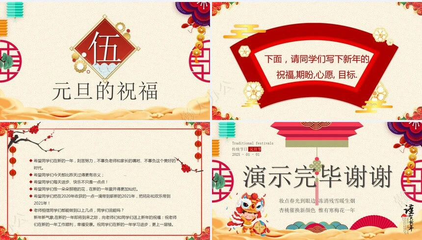 元旦节节日PPT模板(13)