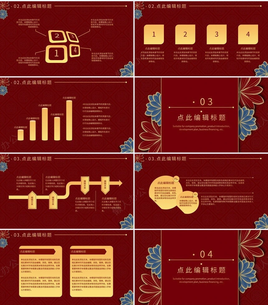 元旦节节日PPT模板(130)