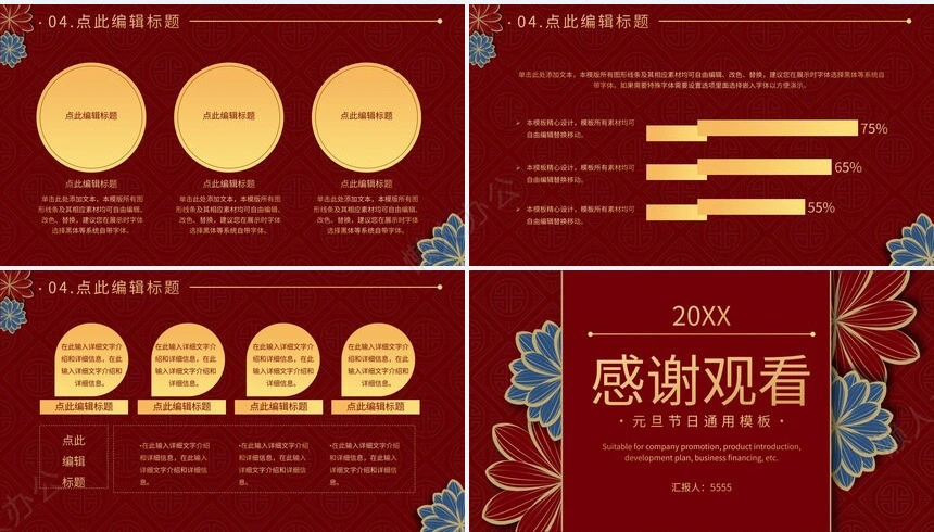 元旦节节日PPT模板(130)