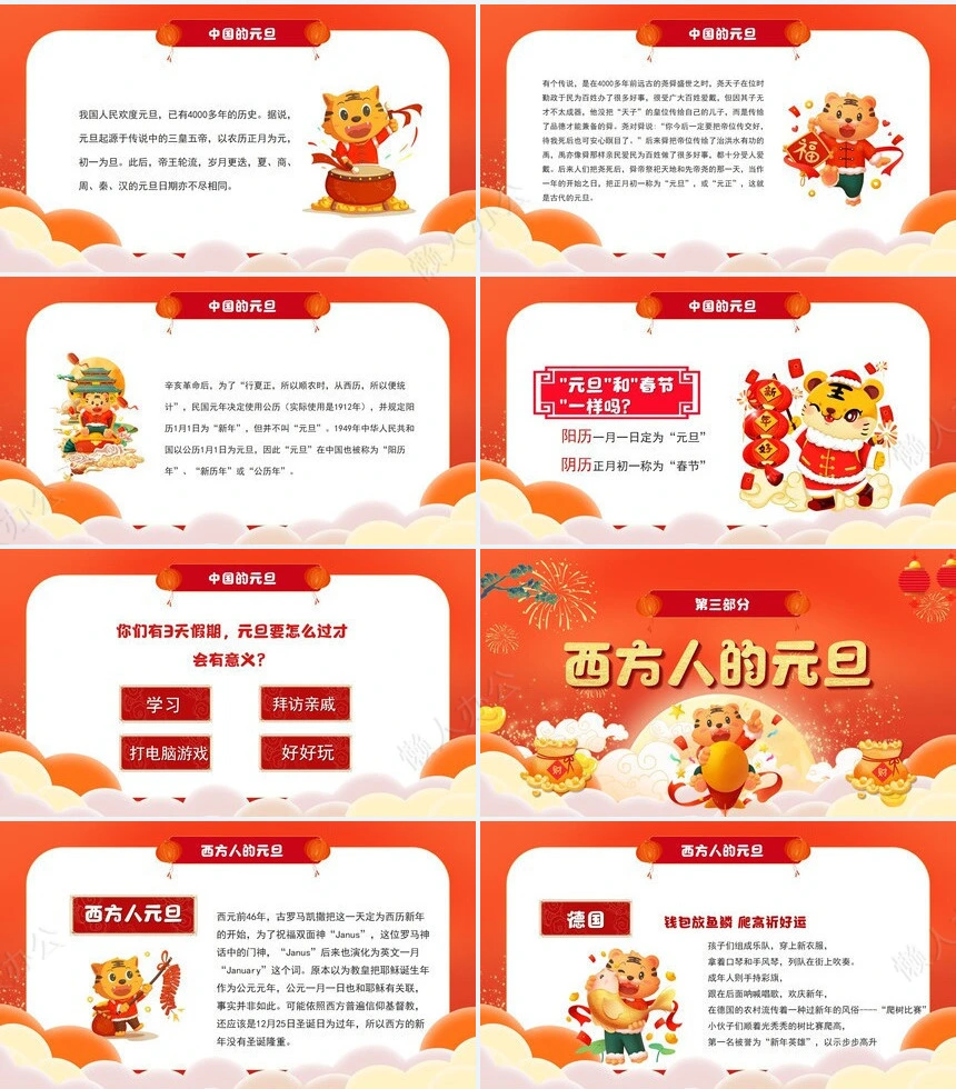 元旦节节日PPT模板(131)