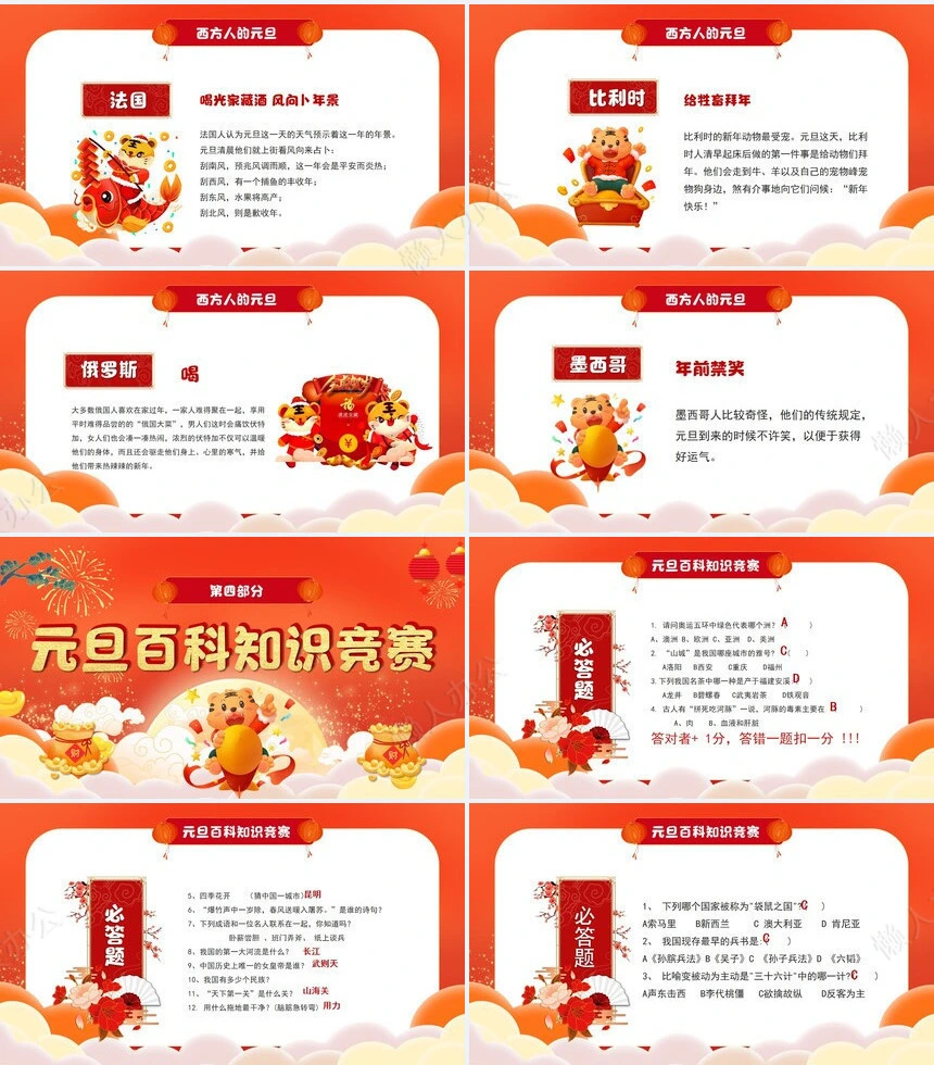 元旦节节日PPT模板(131)