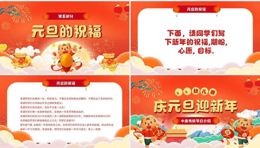 元旦节节日PPT模板(131)