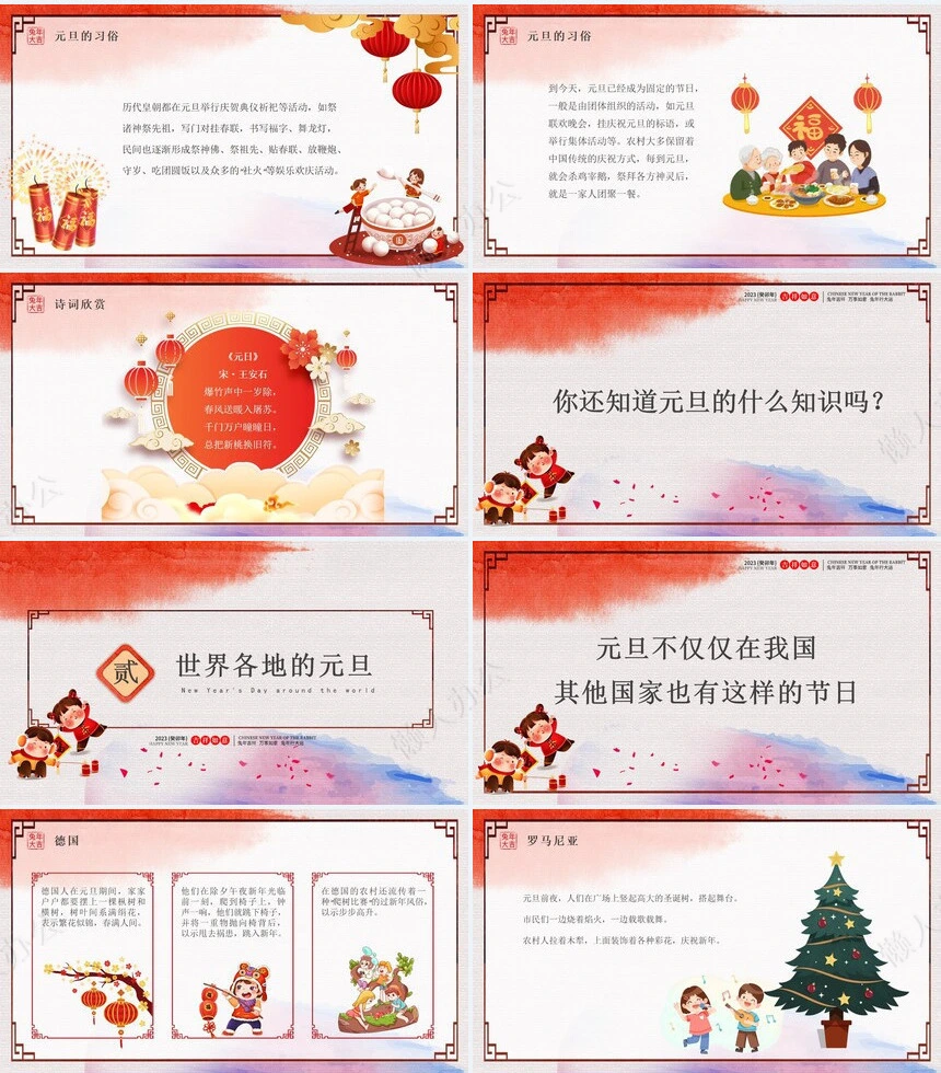 元旦节节日PPT模板(133)