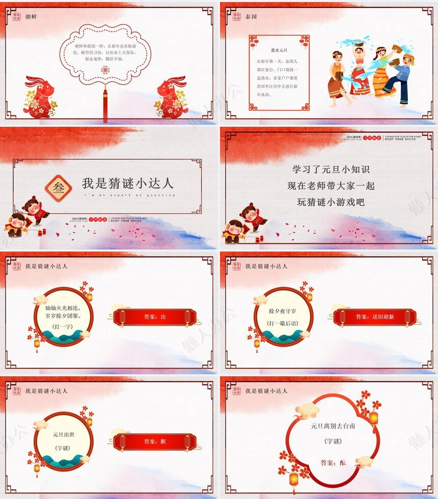 元旦节节日PPT模板(133)