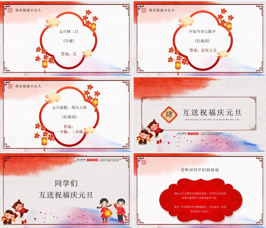 元旦节节日PPT模板(133)