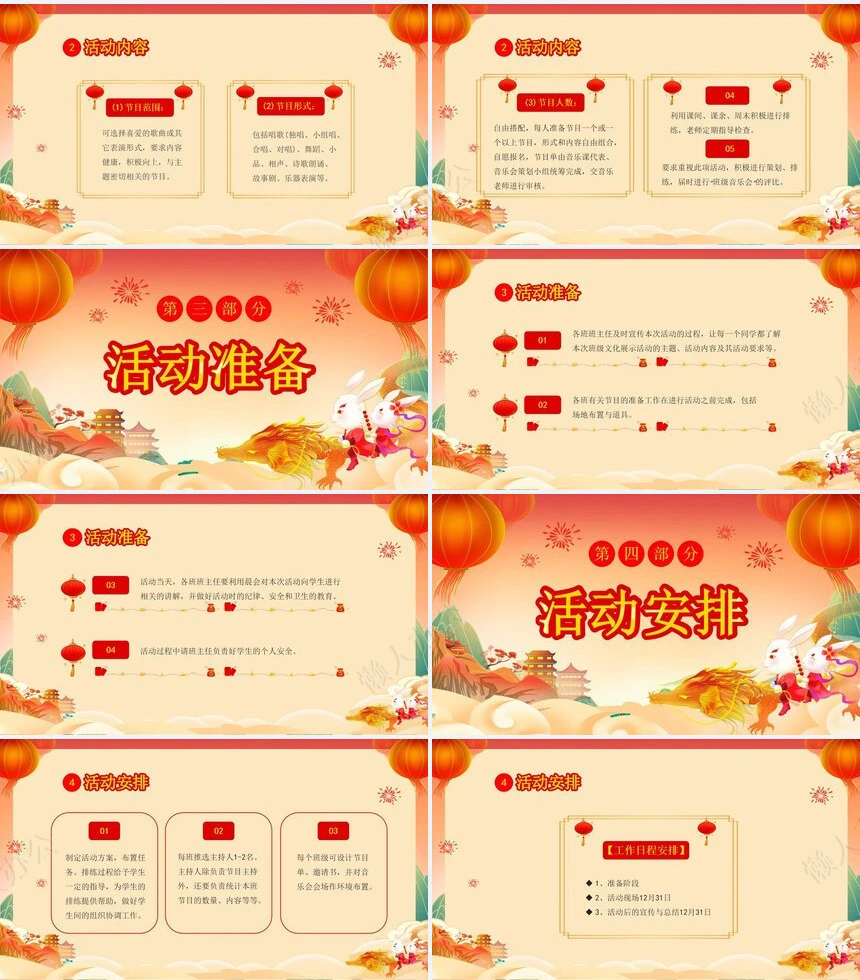 元旦节节日PPT模板(134)