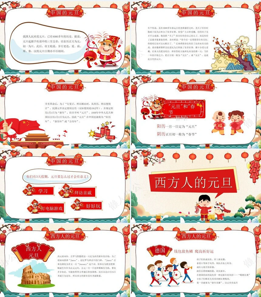 元旦节节日PPT模板(14)