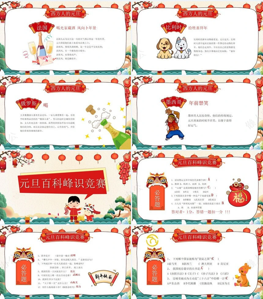 元旦节节日PPT模板(14)