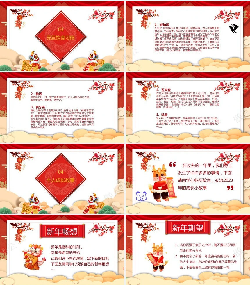 元旦节节日PPT模板(15)