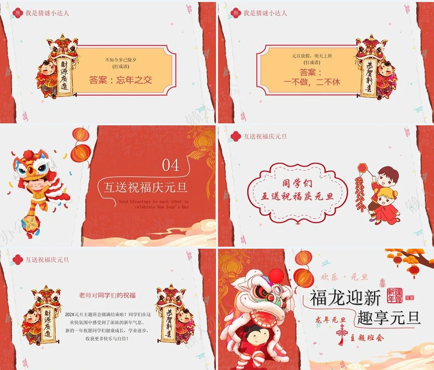 元旦节节日PPT模板(16)