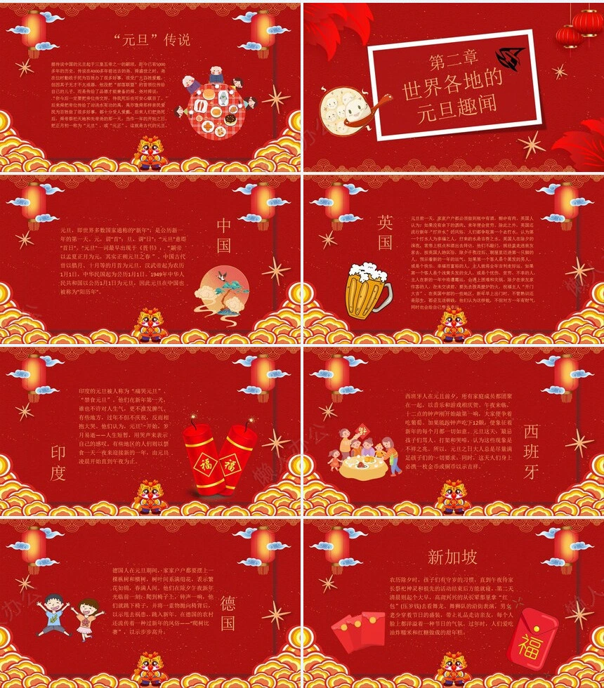 元旦节节日PPT模板(17)