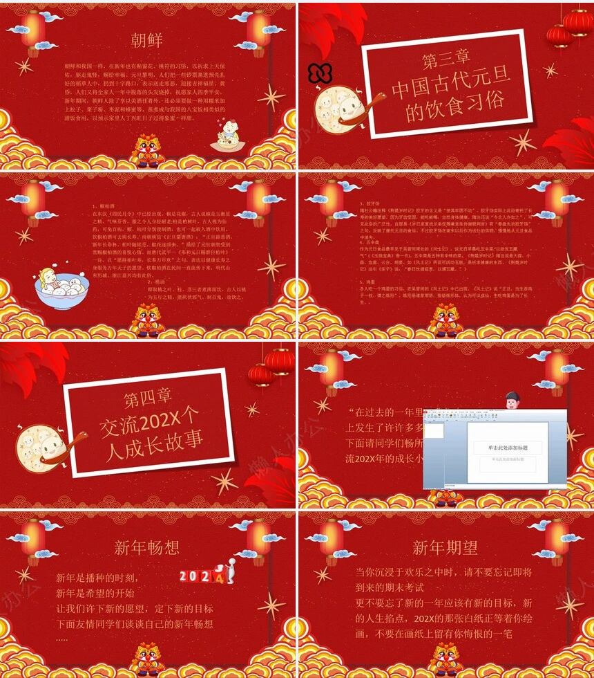 元旦节节日PPT模板(17)