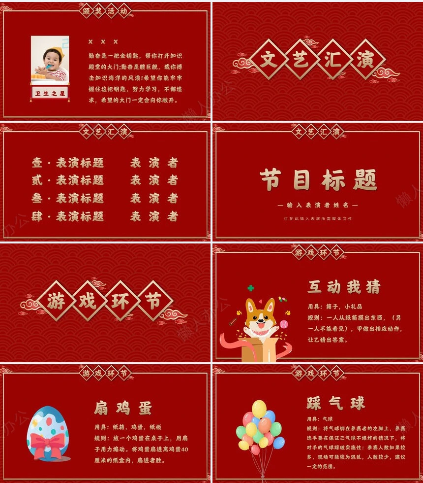 元旦节节日PPT模板(18)