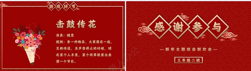 元旦节节日PPT模板(18)