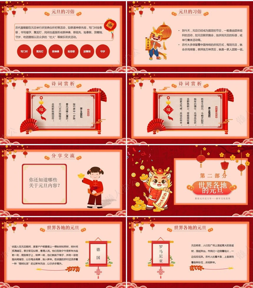 元旦节节日PPT模板(19)