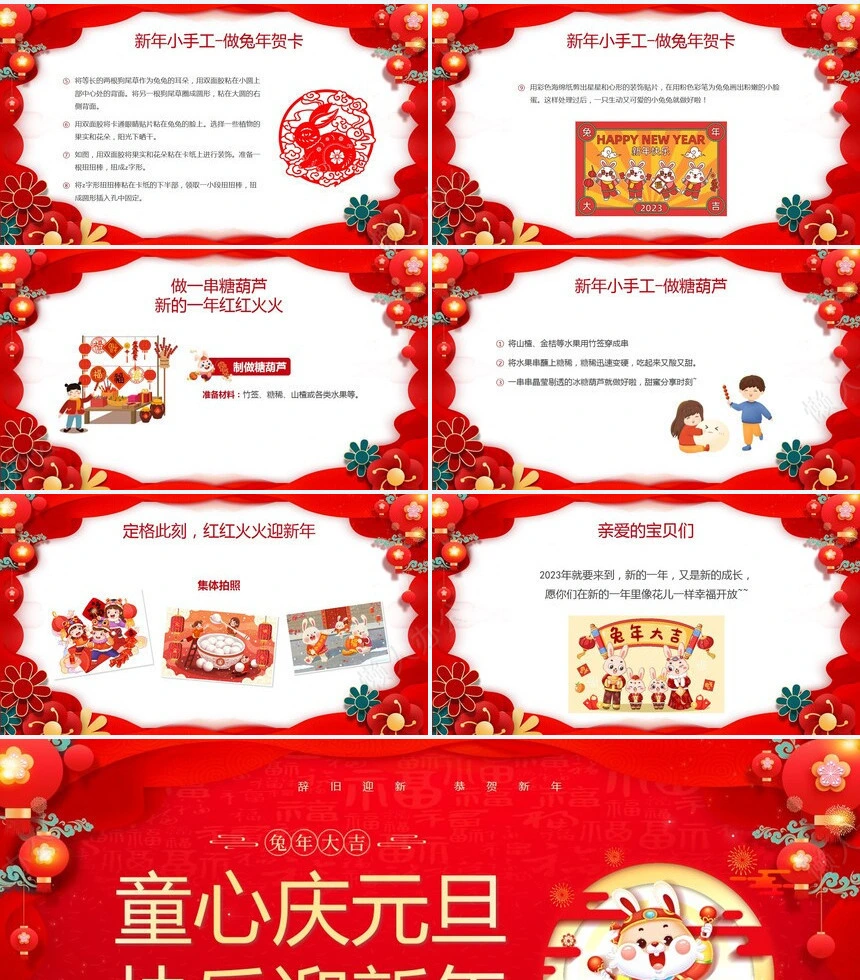 元旦节节日PPT模板(2)