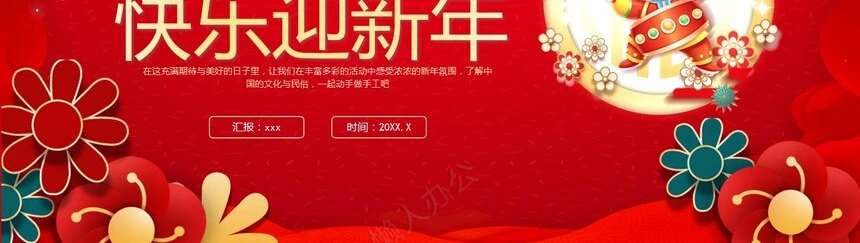 元旦节节日PPT模板(2)