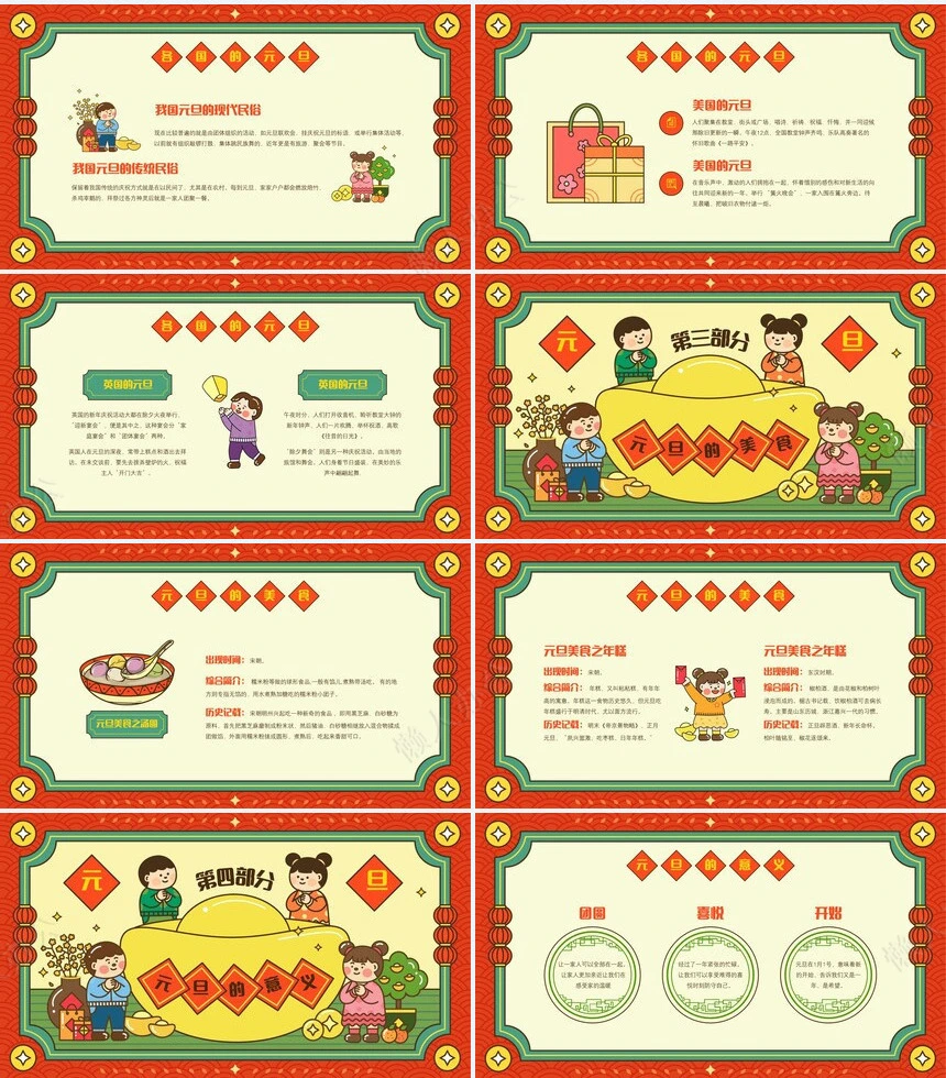 元旦节节日PPT模板(20)