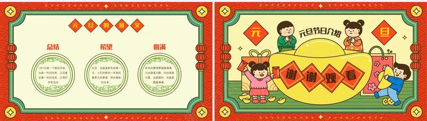 元旦节节日PPT模板(20)