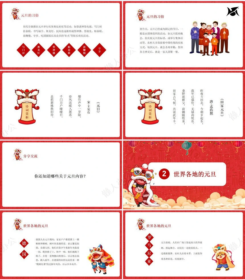 元旦节节日PPT模板(21)