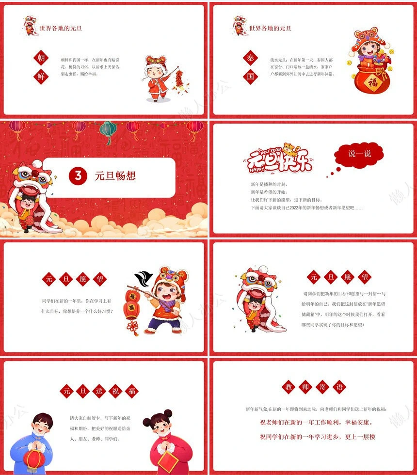 元旦节节日PPT模板(21)