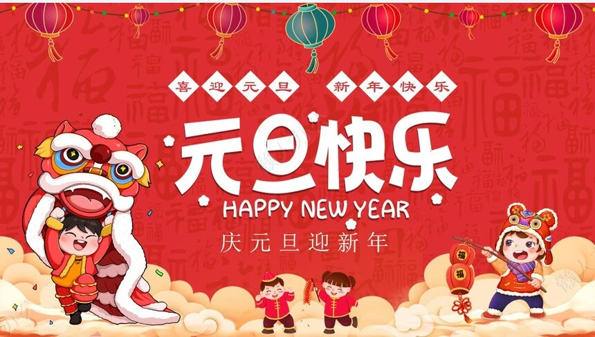 元旦节节日PPT模板(21)