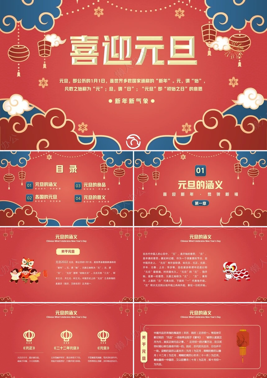 元旦节节日PPT模板(22)