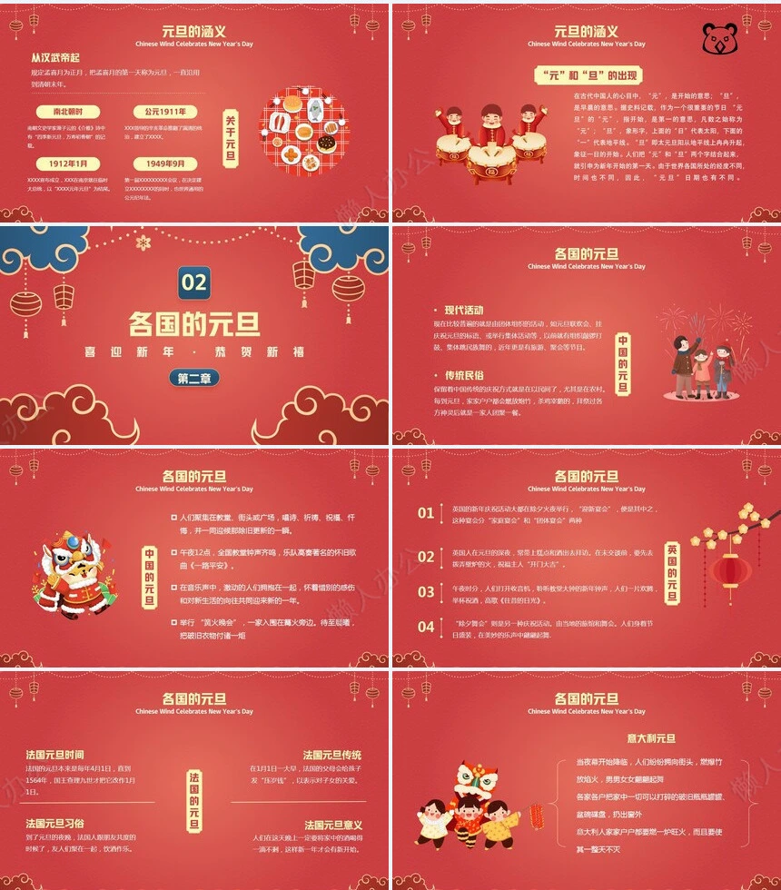 元旦节节日PPT模板(22)