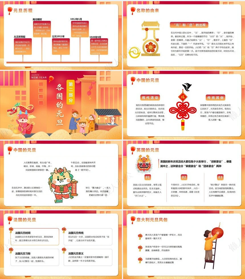 元旦节节日PPT模板(24)
