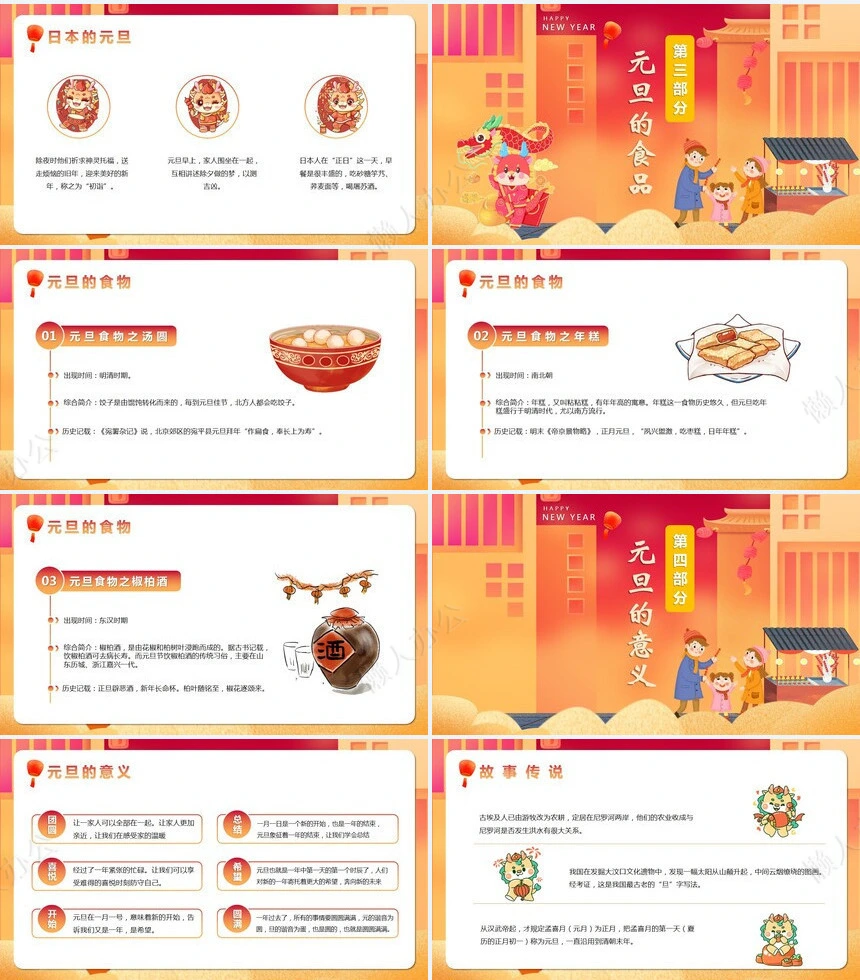 元旦节节日PPT模板(24)