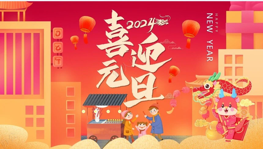 元旦节节日PPT模板(24)