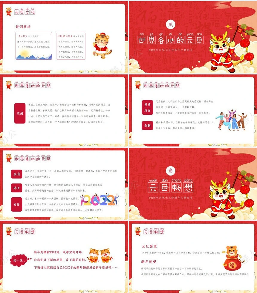 元旦节节日PPT模板(25)