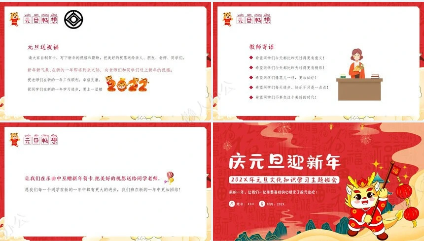 元旦节节日PPT模板(25)