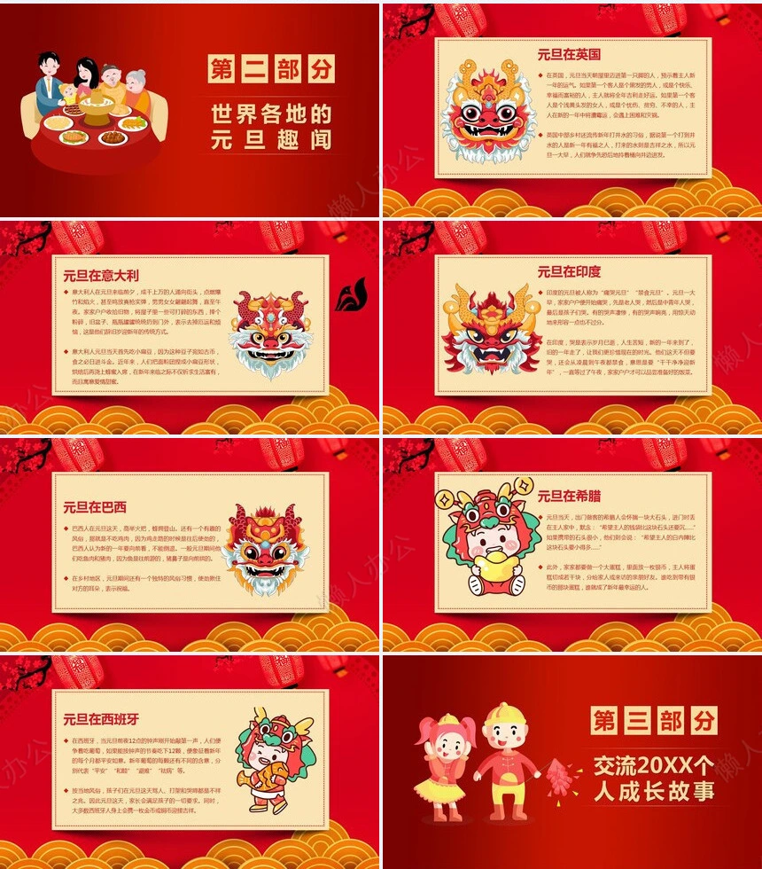 元旦节节日PPT模板(26)