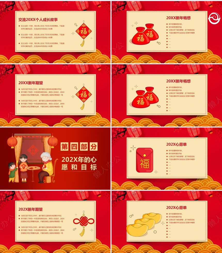 元旦节节日PPT模板(26)