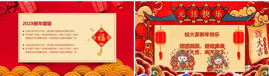 元旦节节日PPT模板(26)