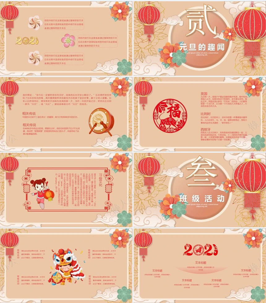 元旦节节日PPT模板(27)