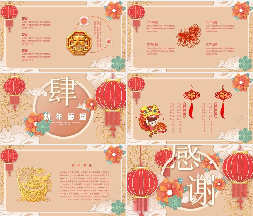 元旦节节日PPT模板(27)