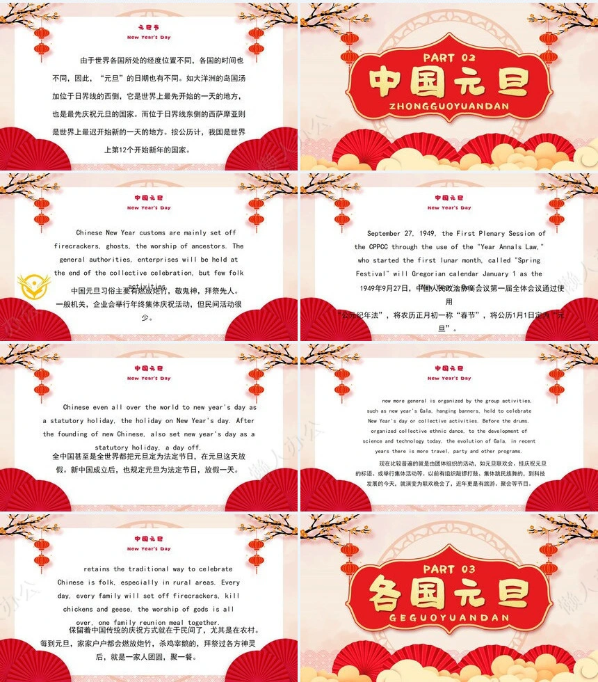 元旦节节日PPT模板(28)