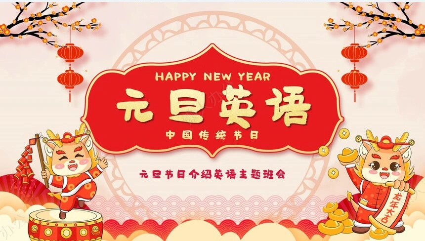 元旦节节日PPT模板(28)