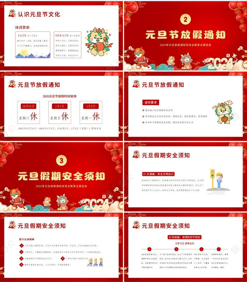 元旦节节日PPT模板(29)