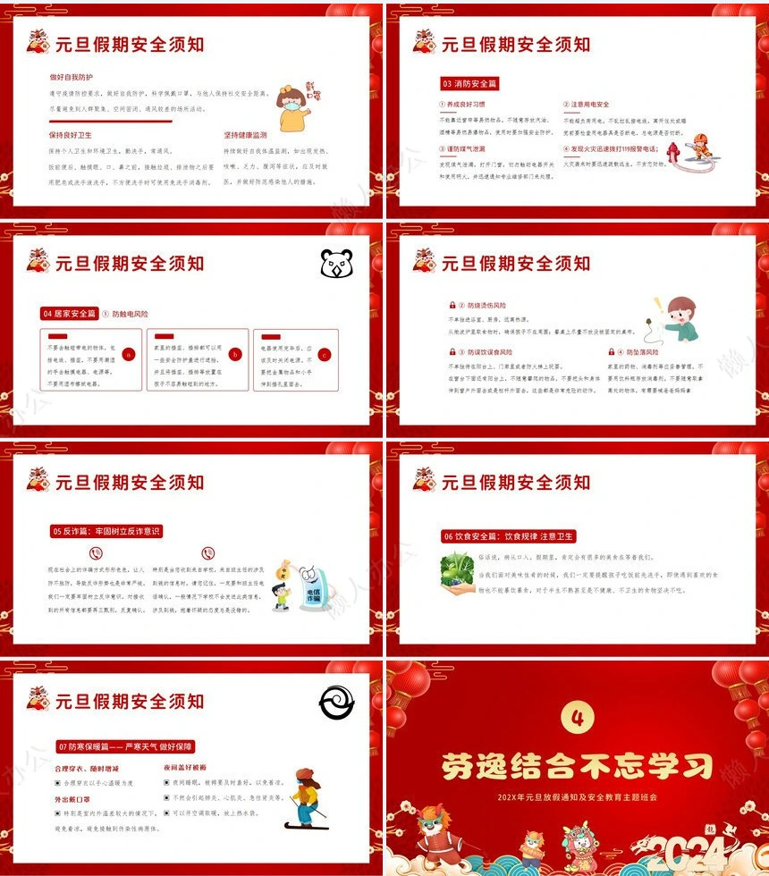 元旦节节日PPT模板(29)