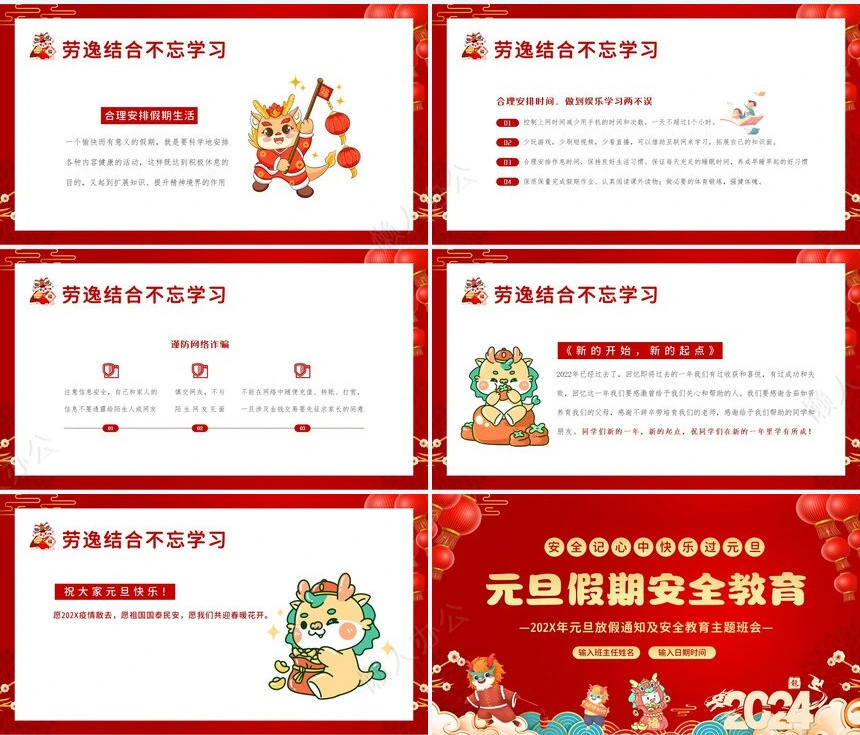 元旦节节日PPT模板(29)