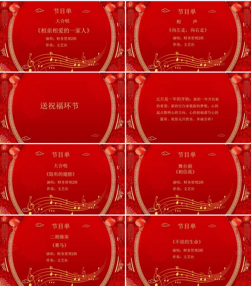 元旦节节日PPT模板(3)