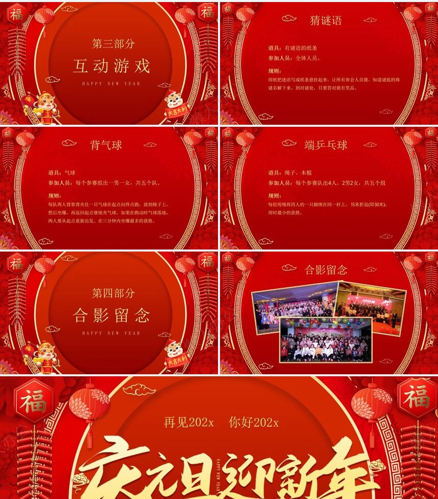 元旦节节日PPT模板(3)