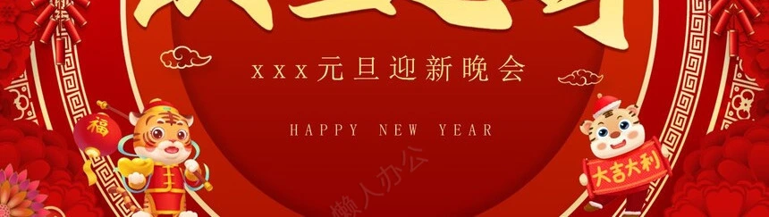 元旦节节日PPT模板(3)