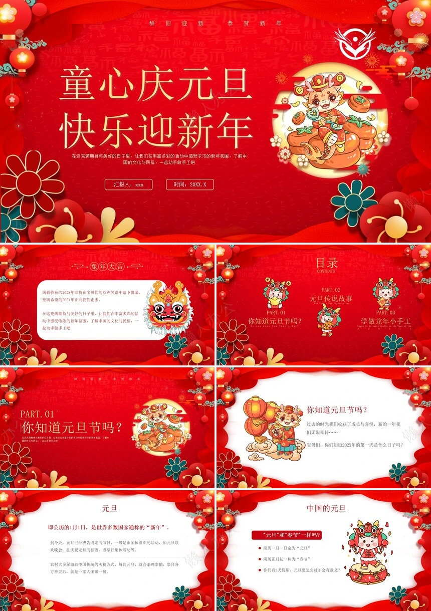 元旦节节日PPT模板(30)