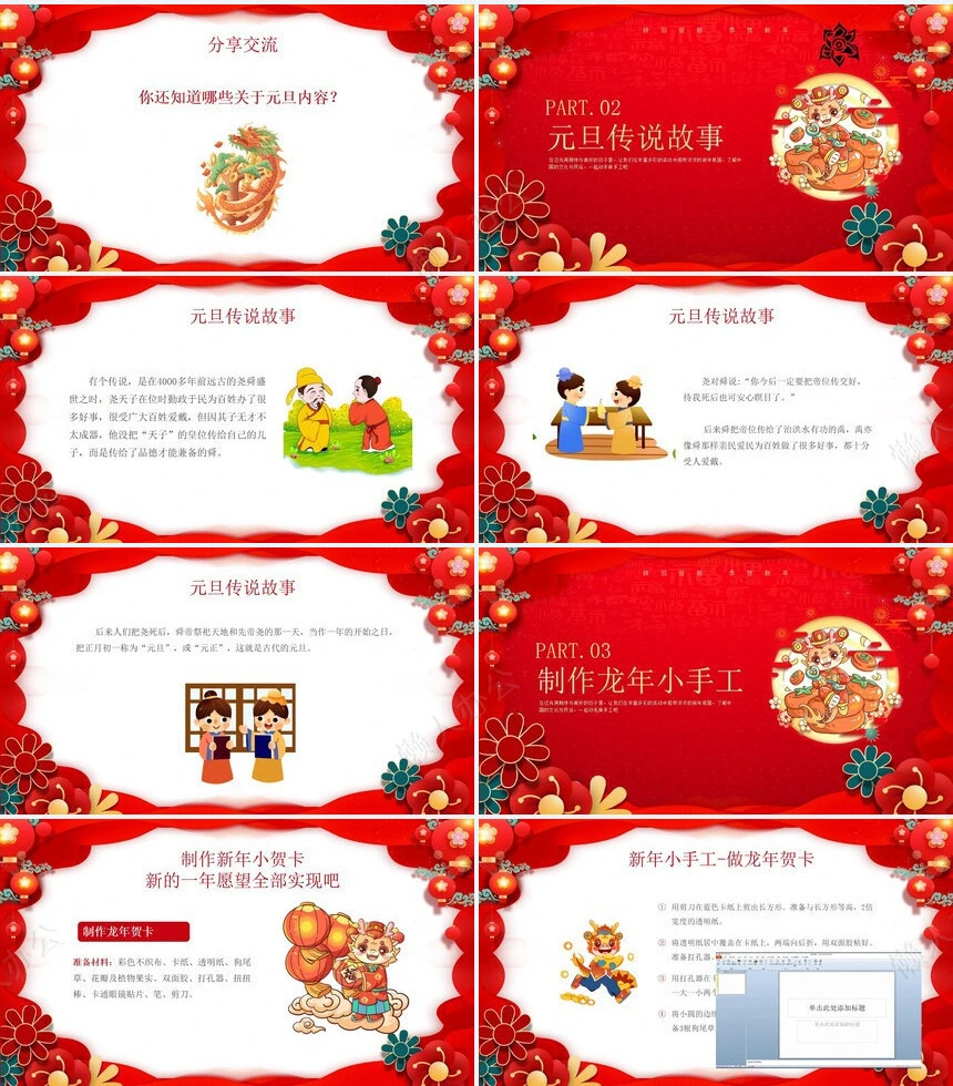 元旦节节日PPT模板(30)