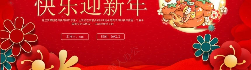 元旦节节日PPT模板(30)