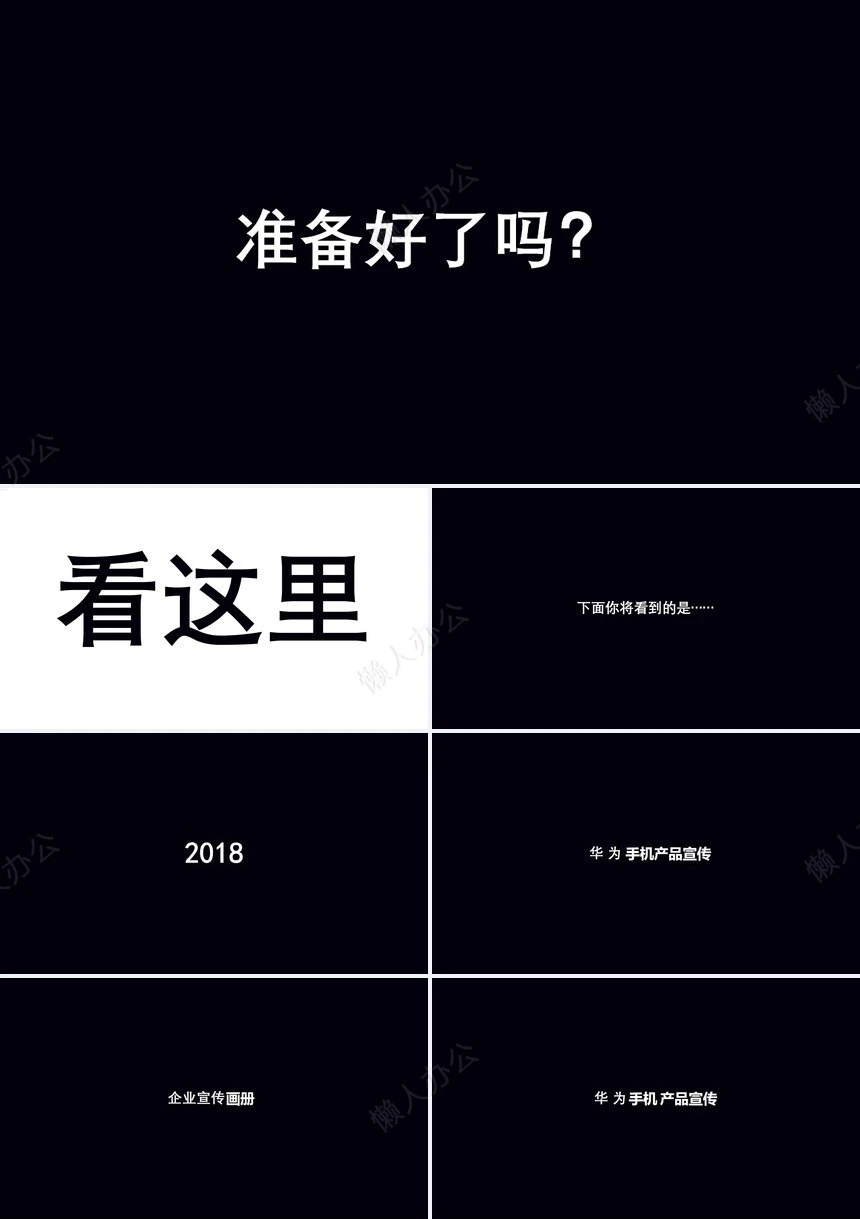 创意炫酷产品发布项目提案快闪ppt模板